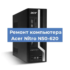 Замена термопасты на компьютере Acer Nitro N50-620 в Ростове-на-Дону